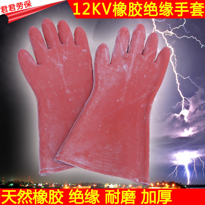 Boom Insulation Gloves 5KV12kv Insulation Gloves high pressure) Electrical) Anti-electric) charged operating gloves
