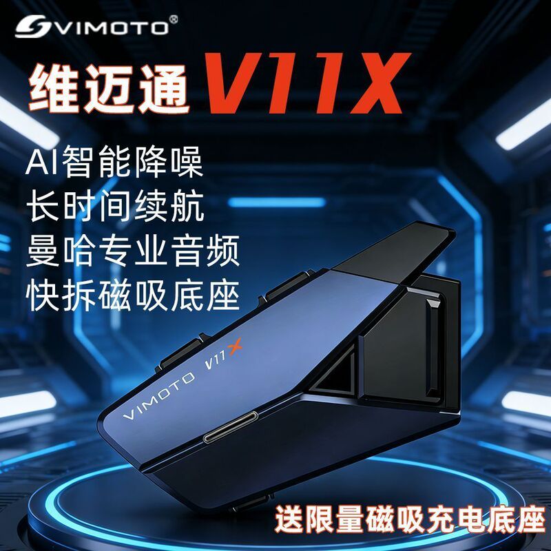 Vimaitong Motorcycle Helmet Bluetooth Headset V11Sv11X Half Helmet Full Helmet Noise Reduction Waterproof Built-In Riding Headset