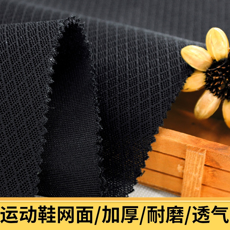 Shoe mesh surface sports shoe upper hole lining repair mesh wear-resistant mesh cloth diamond mesh encrypted shoe material mesh cloth