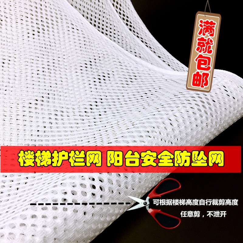 Thickened baby children staircase fence net balcony protection net baby game fence net