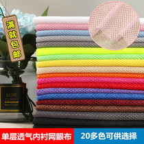 Mesh mesh fabric sportswear school uniform lining lining diaper pocket breathable net clothes drying net bag quick drying cloth