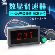 DC speed governor number of 12V24V decelerated motor High power throttle switch PWM endless throttle control board