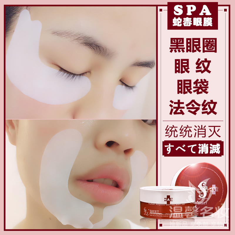正品日本Spa treatment蛇毒眼膜紧致去细纹黑眼圈白蛇毒/红蛇毒新