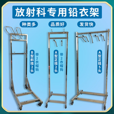 铅衣衣架铅衣专用衣架子不锈钢衣撑铅衣服衣架可定制可开票放射科