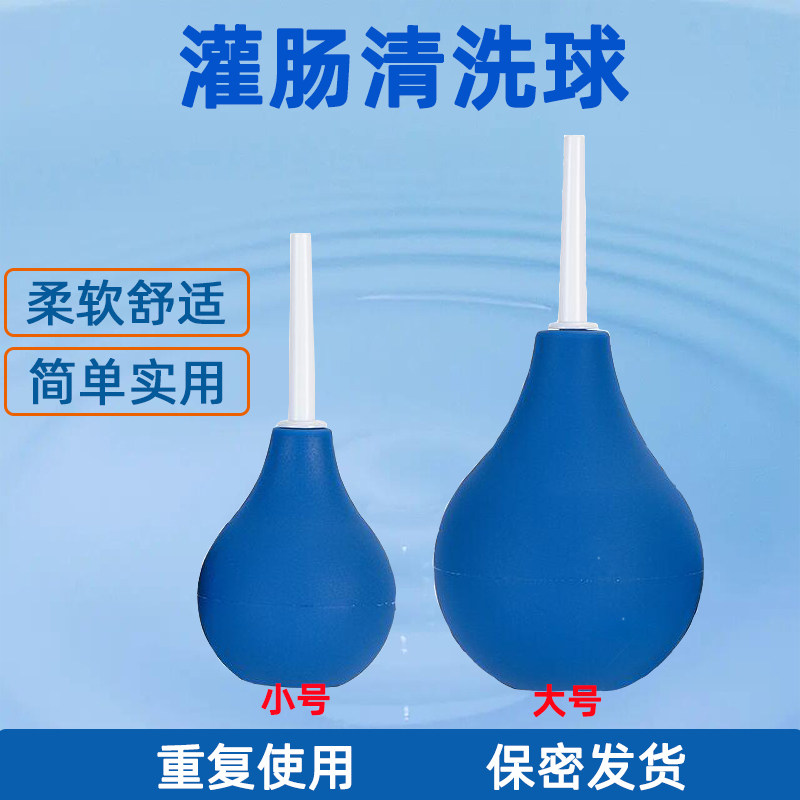 球形灌肠器排宿便清肠器水疗排毒肛门冲洗器家用便秘肠道清洗器