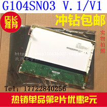Original AIO 10 4 inch LCD screen G104SN03 V 0 G104SN03 V 1 V1 special hot sale