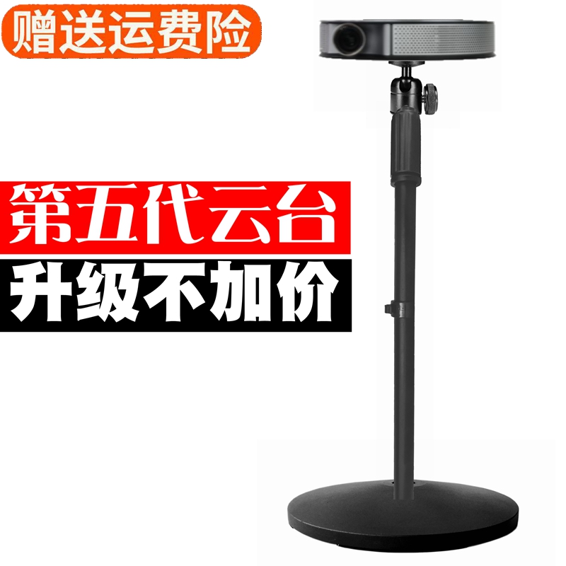 Projector bracket J9 nut G7S polar meter Z6 bedside H3 PLAY Z4 H2 Z8X desktop floor rack