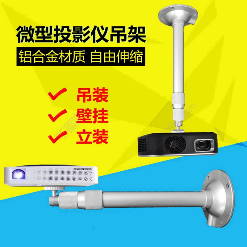 Single Hole Projector Hanger H3 Pole Meter Z4X Z6 Home Nut J7 G7S Wall Hanging Telescopic Ceiling Bracket Wall Rack