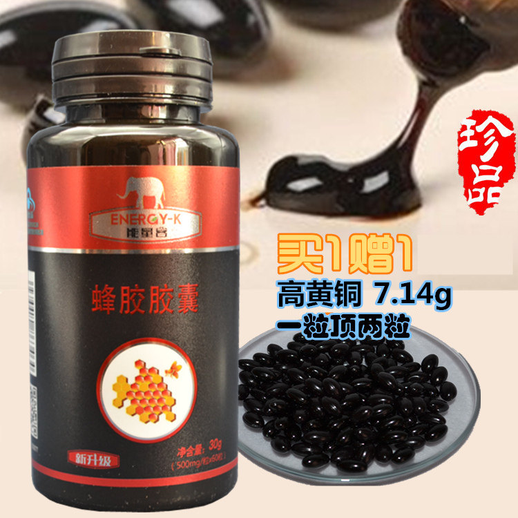 Energy Customer Anti-counterfeiting (Buy 1 get 1 free)Propolis 120 softgels Good Propolis Natural High Brass 7 14g