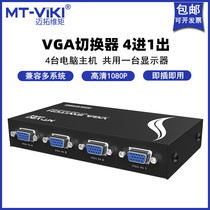 Maxtor dimension moment MT-15-4CF VGA switch 4 in 1 out 4-port computer display sharer 4 in 1 out