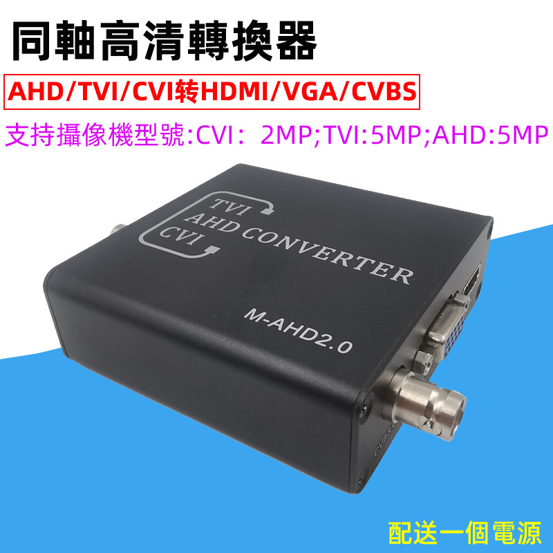TVI CVI AHD to HDMI VGA CVBS coaxial HD conversion 1080p camera to hdmi