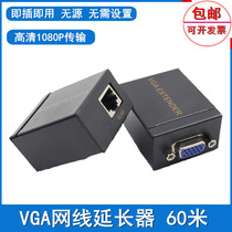 Plug and play VGA extender 60m RJ45 single network cable VGA network surveillance video signal transmission extender