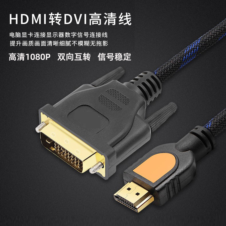 High quality hdmi transdvi line monitoring computer projector connection transmission line two-way inter-turn high-definition 1080P
