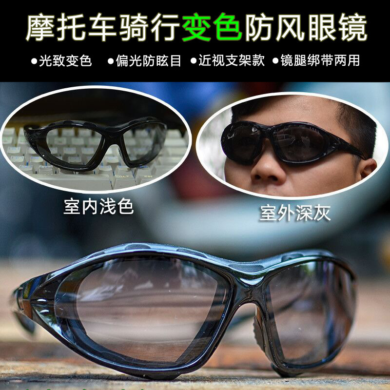 Spot locomotive riding discoloration goggles windproof glasses myopia polarized anti-glare Harley riding goggles