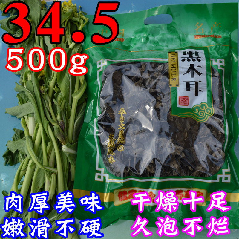 Basswood high quality black fungus 500g cloud ear dry goods smooth meat thick nutrition wild autumn ear authentic