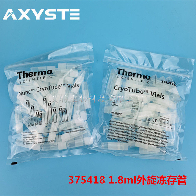 Thermo Nunc375418 1.8mL 外旋盖冻存管 50支/包 已灭菌