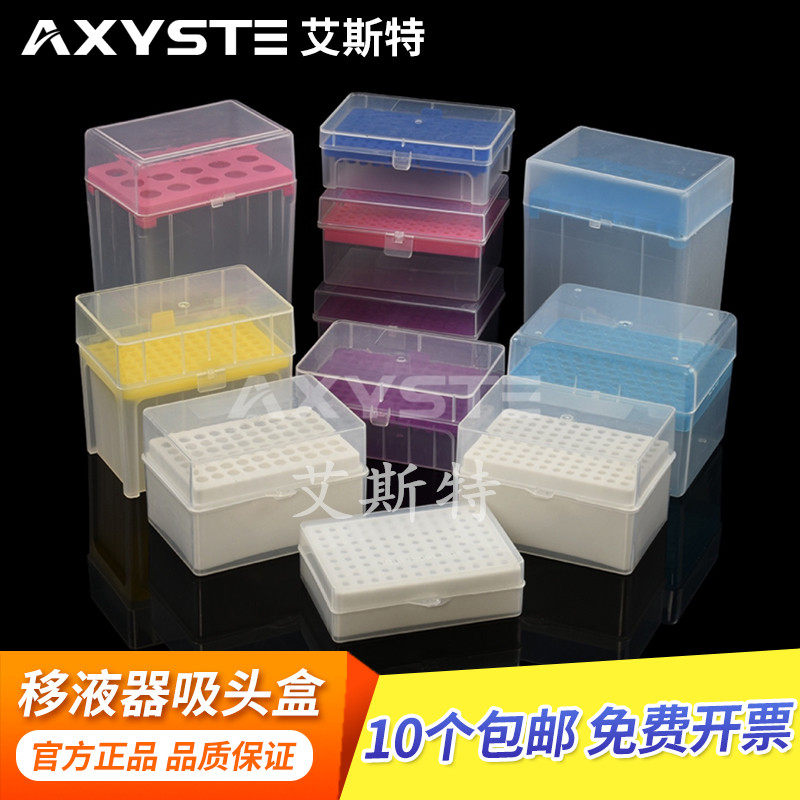 10ul100ul200ul1ml5ml10ml 60/96/100孔吸头盒枪头盒吸嘴TIP头盒