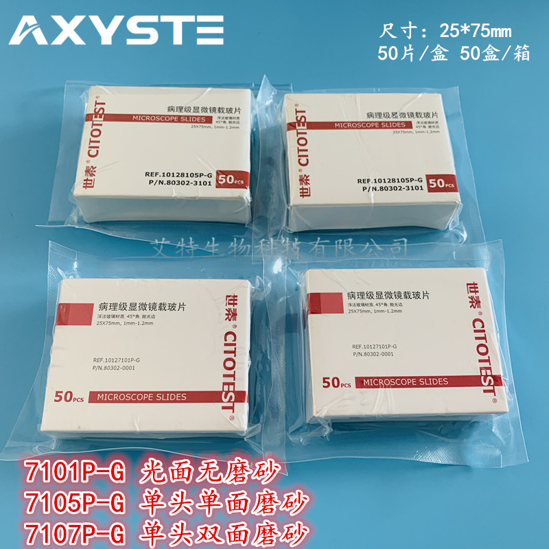 世泰病理级显微镜载玻片7101P-G7105P-G 7107P-G8105P-G 免洗