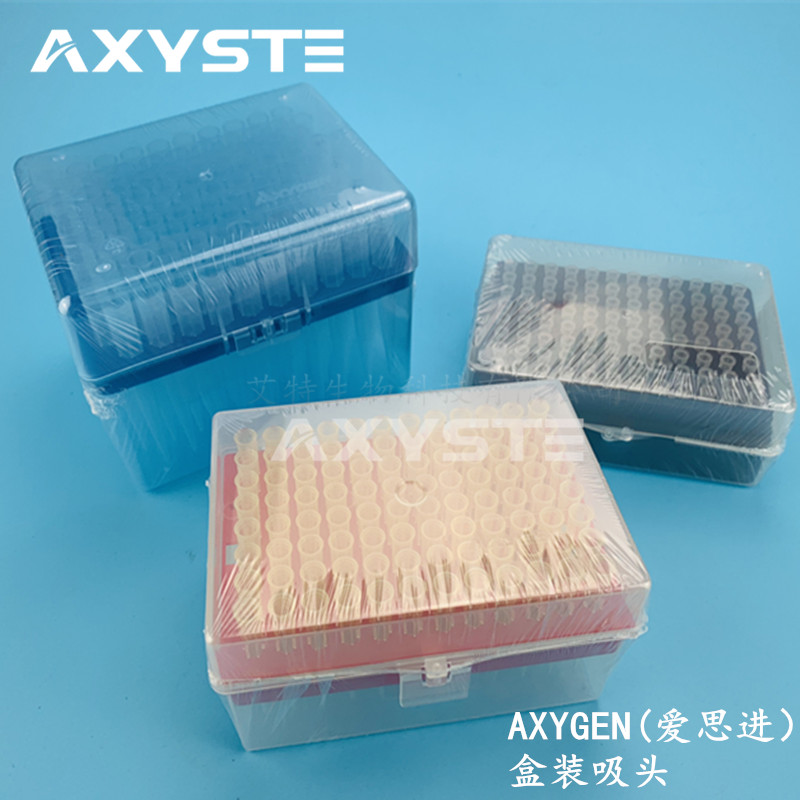 AXYGEN盒装吸头爱思进无菌无酶无热源10ul200ul1000ul移液器吸头