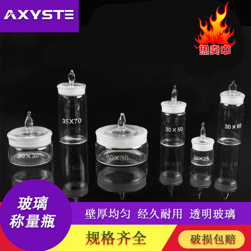 扁形称量瓶50*30mm高型称量皿40*25mm 60*30mm 70*35mm玻璃称量瓶