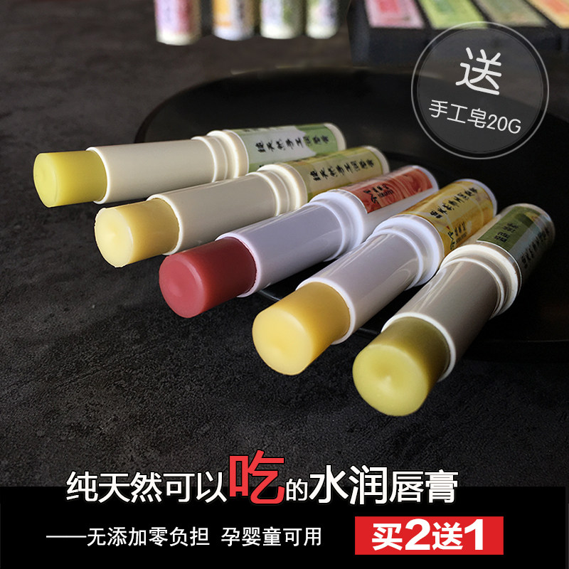 纯手工天然润唇膏持久滋润保湿补水防干裂脱皮无色学生唇膜孕儿童
