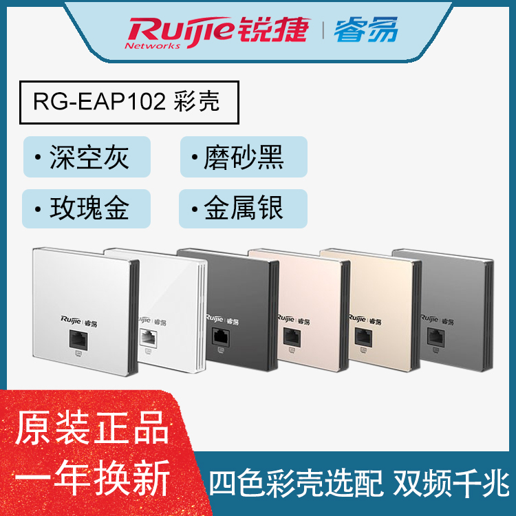 Bag Shunfeng sharp Wireless ap panel cover EAP102F lid 102V2 grey cover 162G face cover AP shell color shell