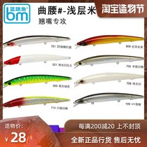 2017 New swordfish Luya bait Curved waist shallow Mino slow sink 13 1g Specializing in warping mouth lures New products