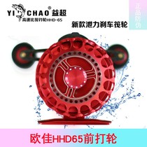 Yizuo Metal Tape Drive Raft NND-L65 HHD 65 Front Raft Wheel Fisher Micro Lead Bridge Raft Fisher