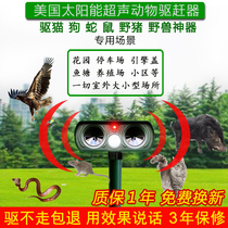 Cat-repelling artifact outdoor long-lasting solar energy ultrasonic animal electronic repeller repelling birds wild boars snakes and dogs