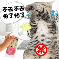 Cat-repelling artifact to prevent cats from messing up the bed-wetting spray restricted area anti-cat scratching and biting driving stray cats climbing car spray cat-repellent agent