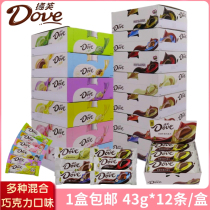 Dove Silky Milk Birthday Gift Chocolate Snacks 43g * 12 full boxed supermarket supply 1 box