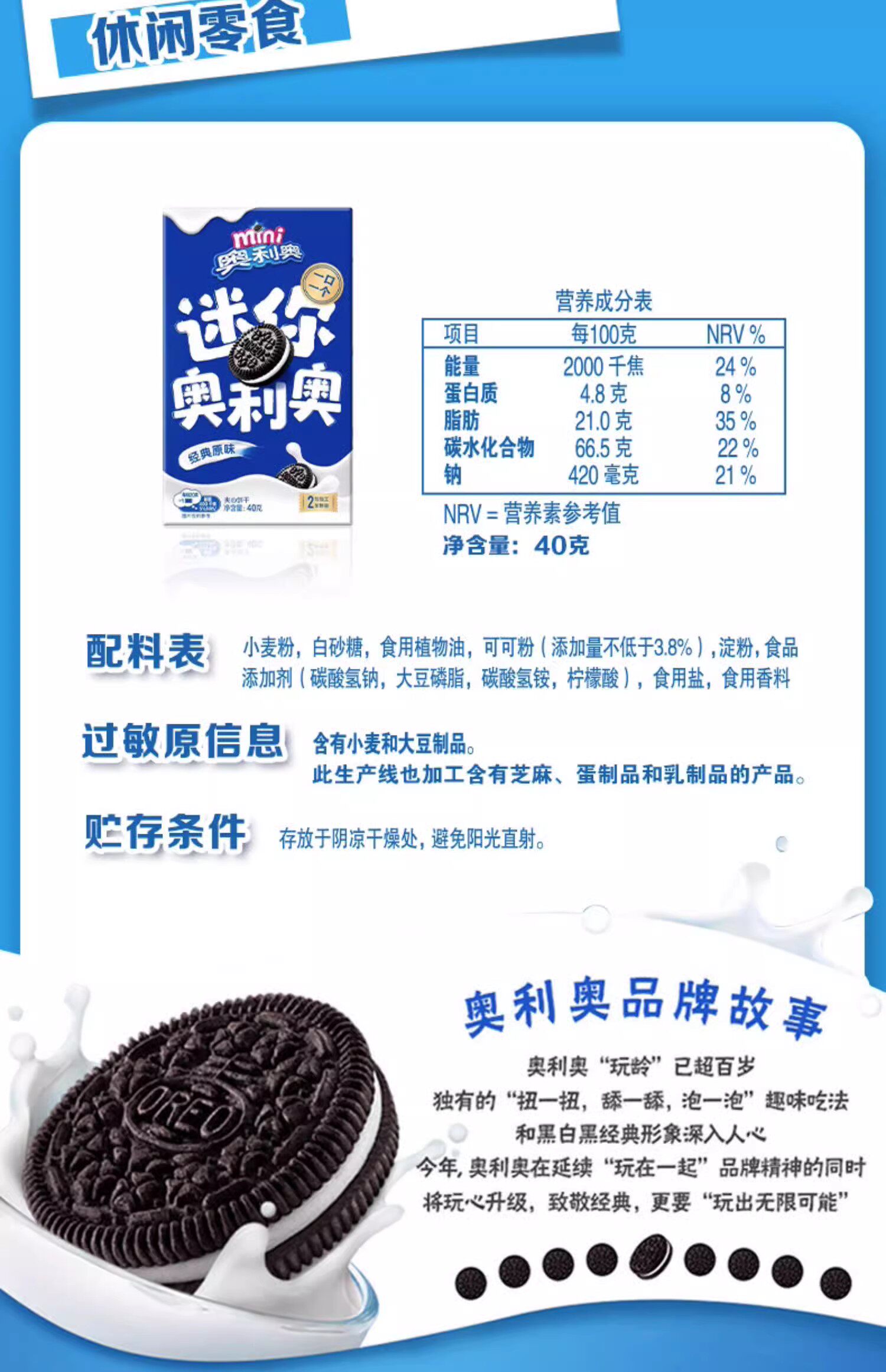【中國直郵】 奧利奧 迷你夾心餅乾mini 經典原味 40g