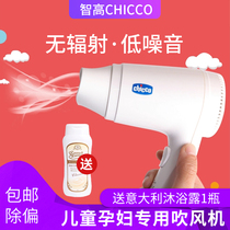 chicco Low power childrens hair dryer Household mini hair dryer Radiation-free pregnant womens hair dryer