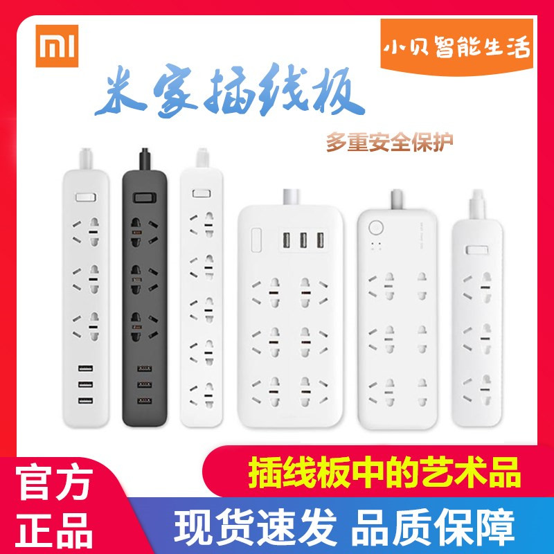 Xiaomi extension cord smart home with switch power socket plug-in board with wire wiring board usb extension cord