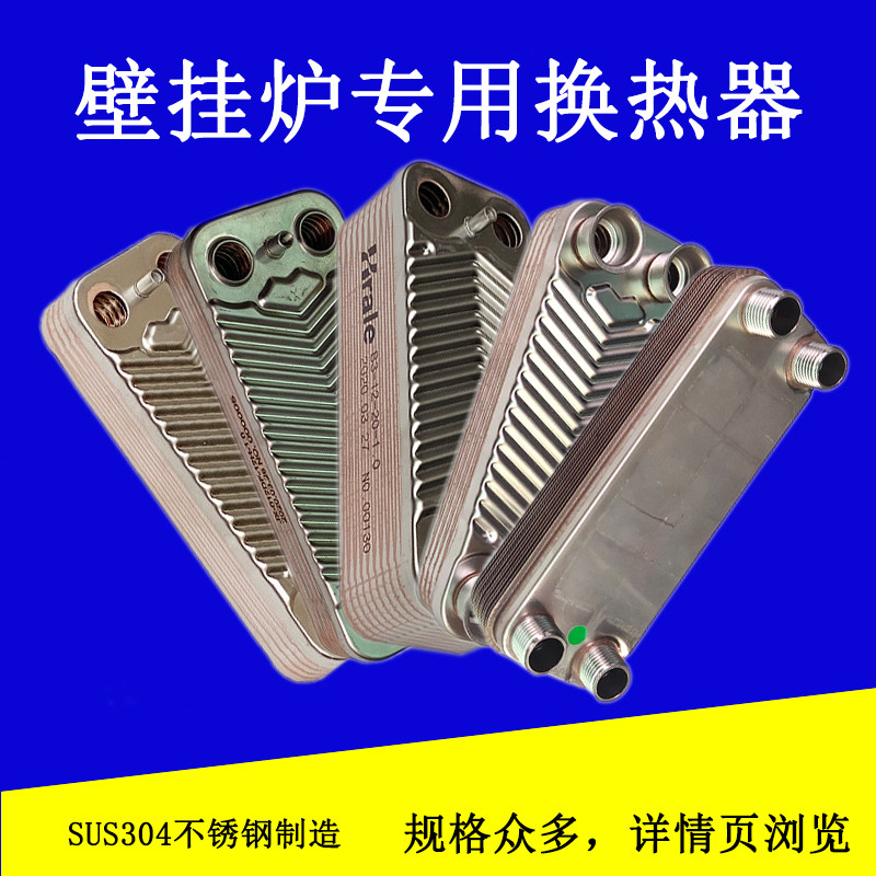 General gas wall-mounted boiler secondary heat exchanger stainless steel plate exchanger Beretta Daewoo 10 12 1420 layers