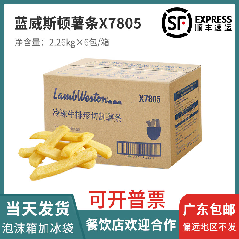 Whole box Blue Weston X7805 steak fries American fries with leniency fries Western food Fried Snack-Taobao