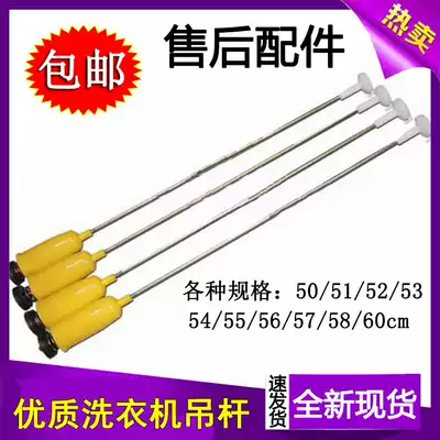 Swan panasonic LG Midea TCL washing machine boom damping spring rod accessories inner barrel small balance rod