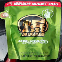 Explosive Betel Nut 20 Yuan Packed Raw Coconut Betel Nut Individually Packaged Bulk Xiangtan Puzi Wolfberry Betel Nut