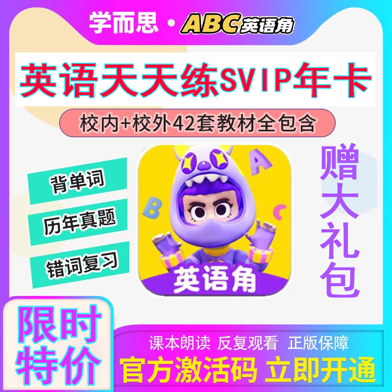 【English Practice Every Day】Math Practice Every Day Science Svip Membership Abc English Corner Direct Annual Card Chinese Language App