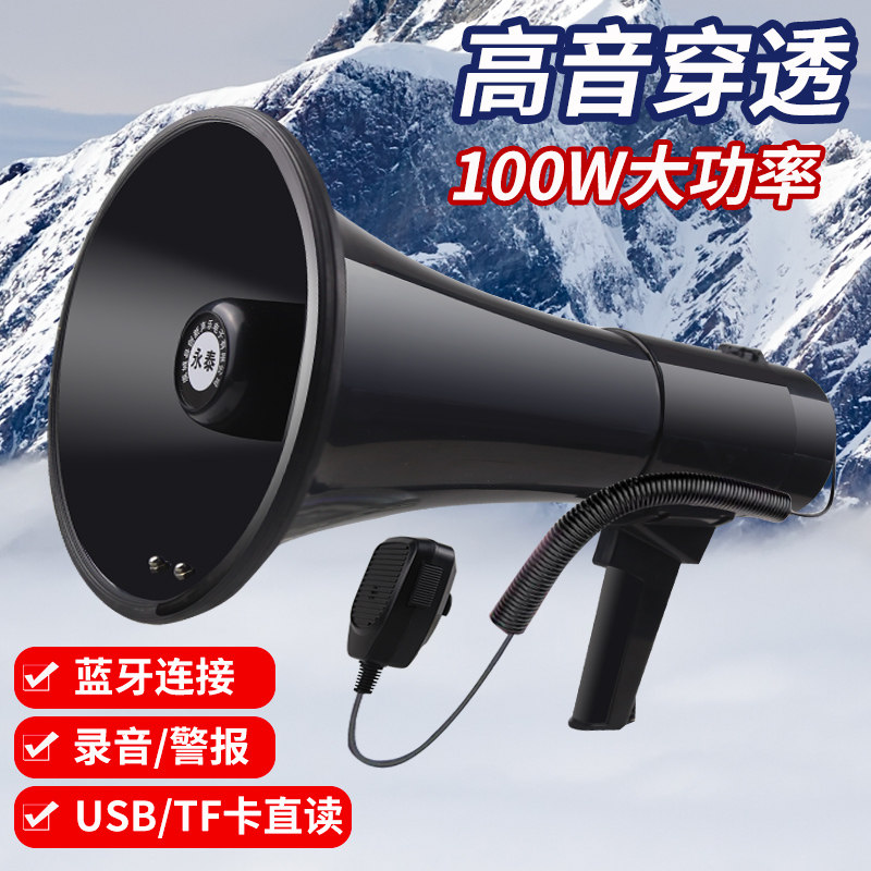High-power loudspeaker handheld megaphone recording horn loudspeaker outdoor publicity epidemic prevention and control rechargeable