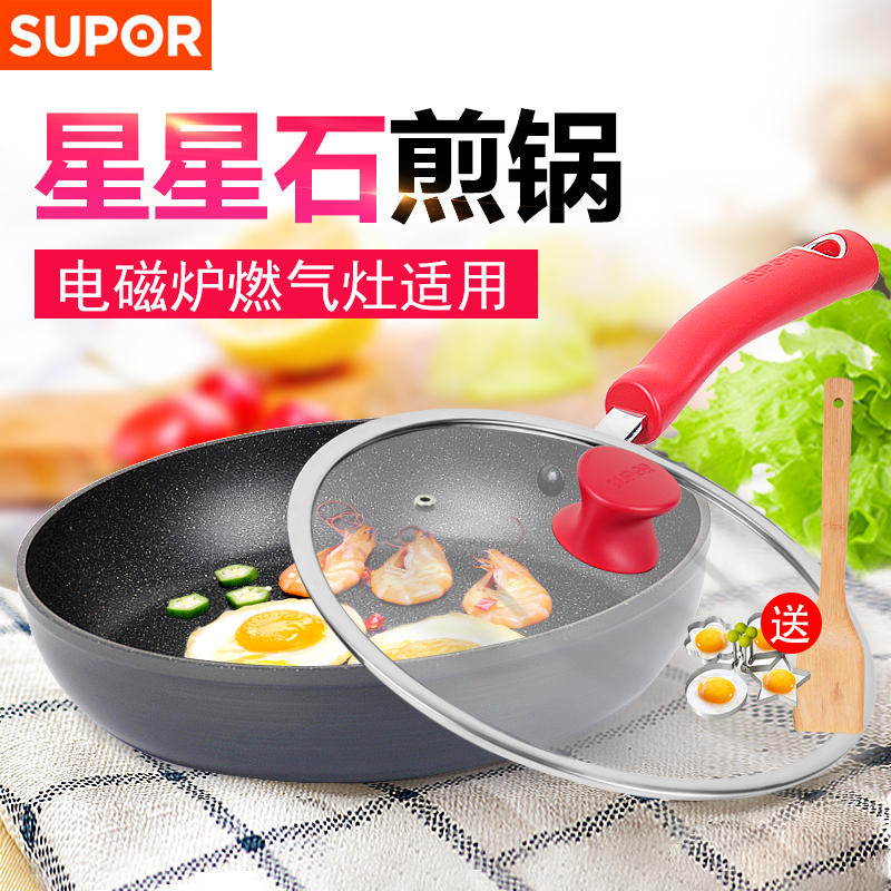 Supor star stone non-stick pan household frying pan pj28 26w3 gas induction cooker universal