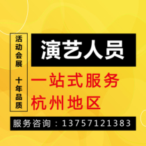 Hangzhou etiquette presiding over foreign model band table performance Magic singer group acting as a crowd of actors