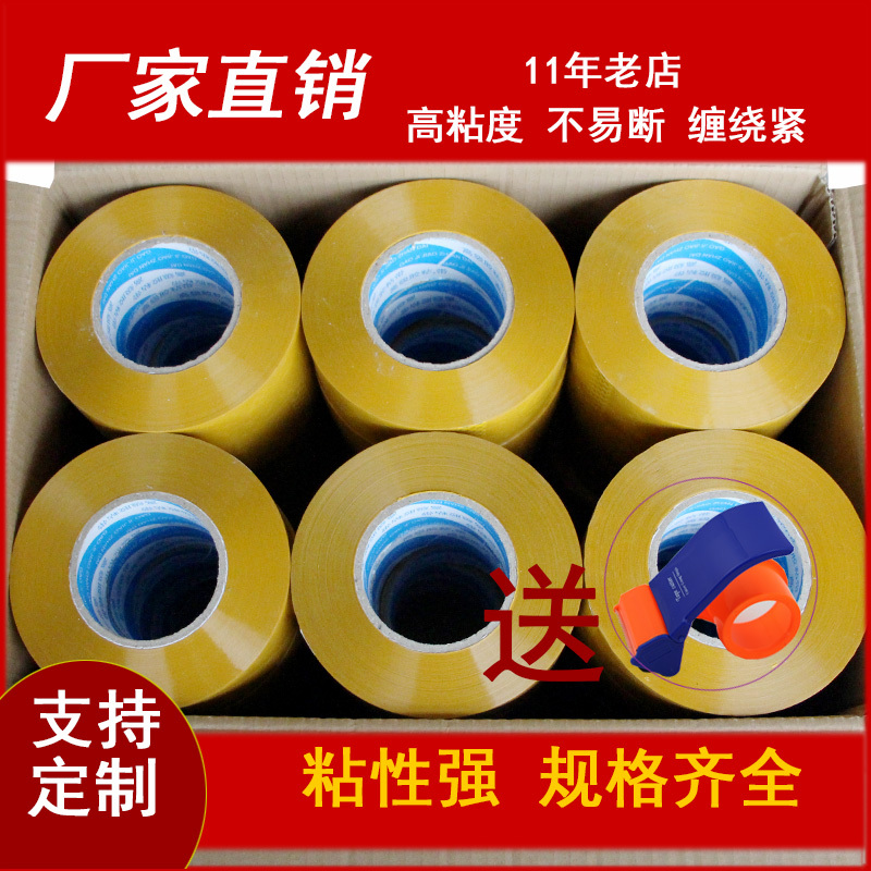 Whole Box Sealing Tape, Beige Opaque Tape, 5.5 Wide, 2.5 Thick, Sealing Adhesive Tape, Wholesale Extra Sticky Tape
