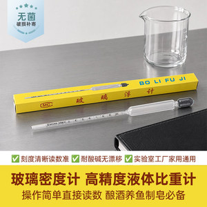 Glass Hydrometer Baume Meter 0-70 Liquid Density Meter Concentration Meter Honey Saline Measurement Glass Float Meter