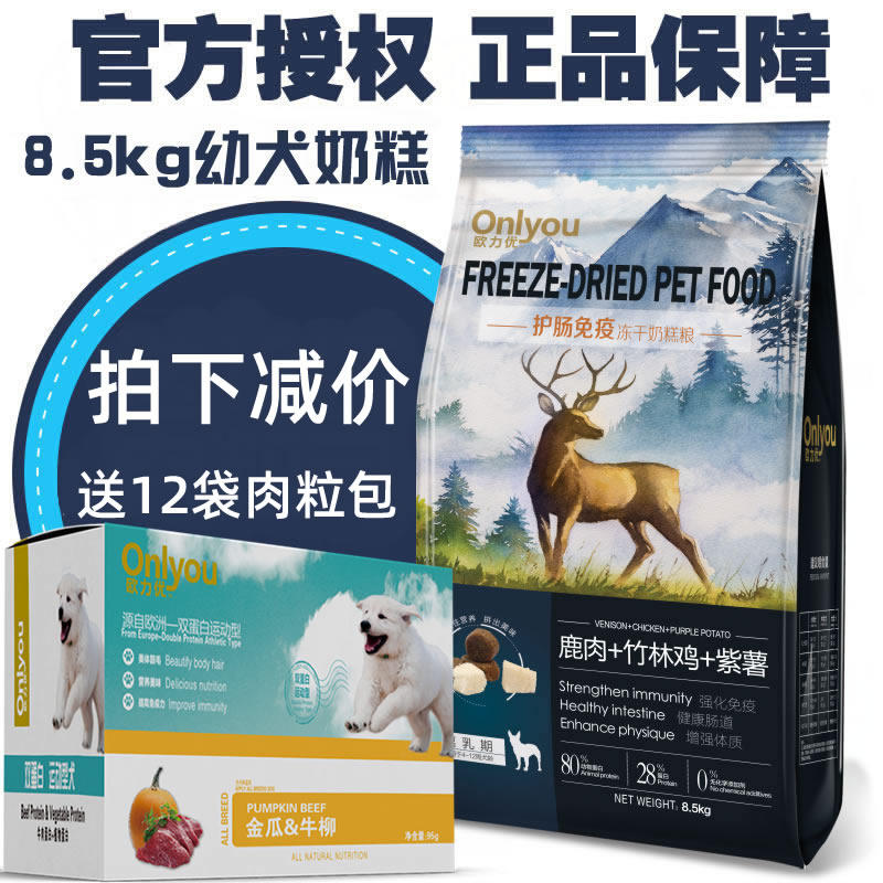 Europower young dog milk cake freeze-dried dog food 8 5kg Intestine Teddy VIP Protection Intestinal Universal Grain
