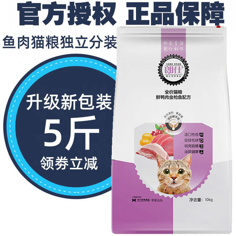 (5 catty) Longsee cat food deep sea fish meat flavor young cat into cat cat food stray cat loose grain and duck tuna