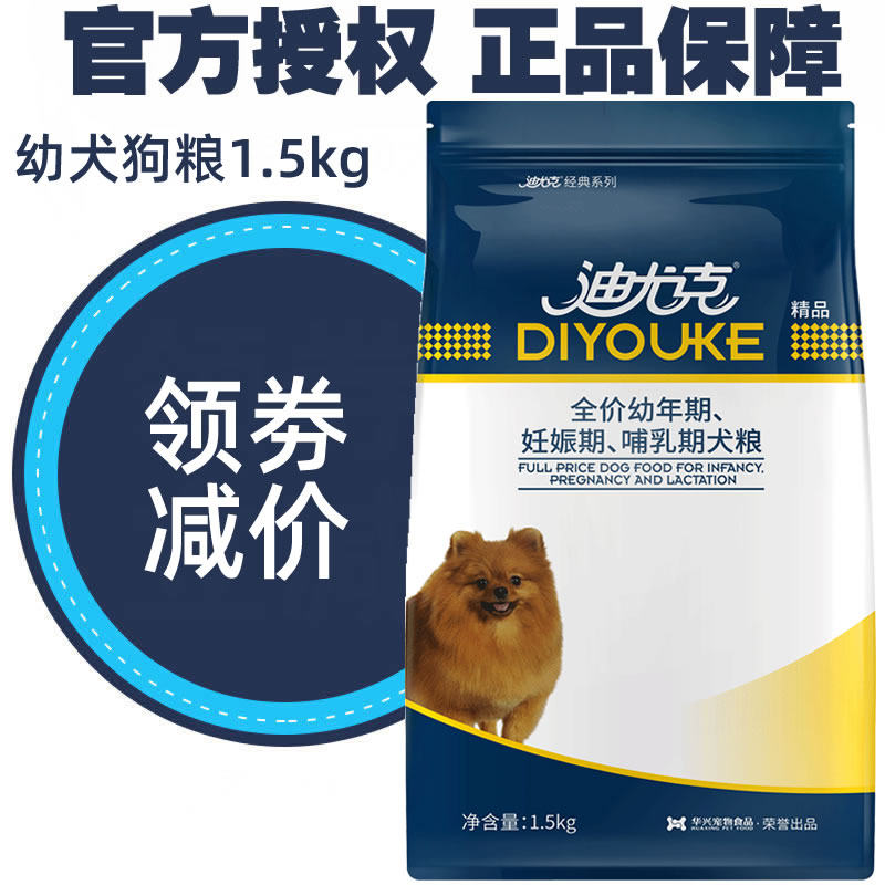 Diuk Puppy Dog Food 1 5kg Deep sea fish essence Teddy VIP Bear full price juvenile dog food