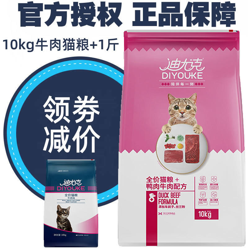 Diyuk duck beef flavored cat food 10kg grain cat staple food for cat food and baby cat food