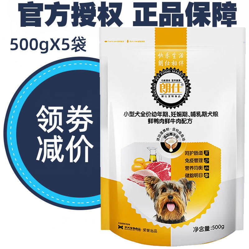 Longsee Full Price Dog Food Small Dog Puppies Dog Food 500gX5 Bag Dog Food Pookie Teddy Bears Universal