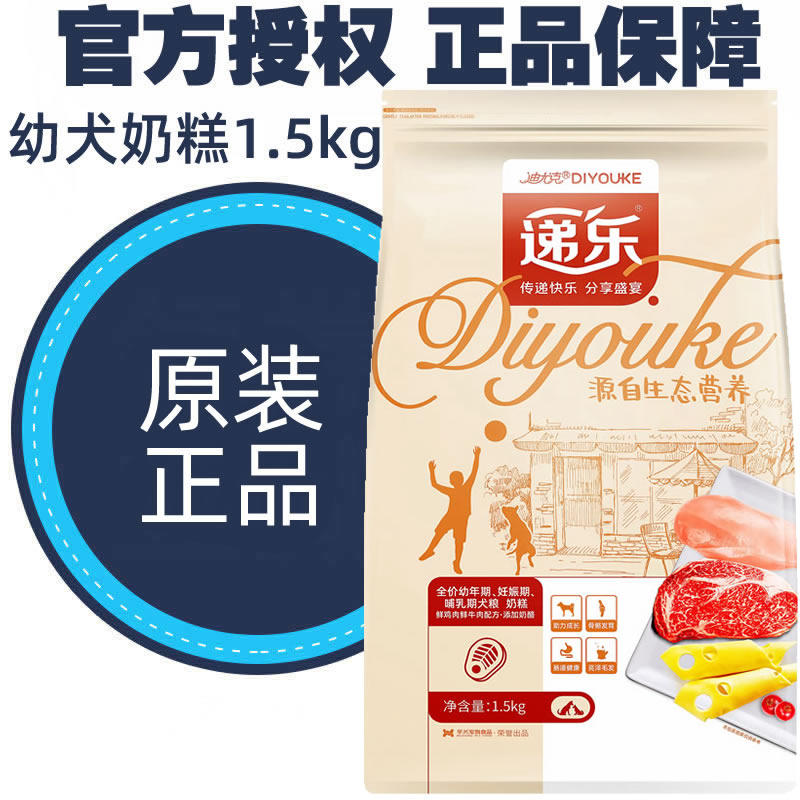 Dieuk Delivery Dog Food Eco source 1 5kg Multi-dimensional milk cake puppies Breastfeeding Mother Dog Thai